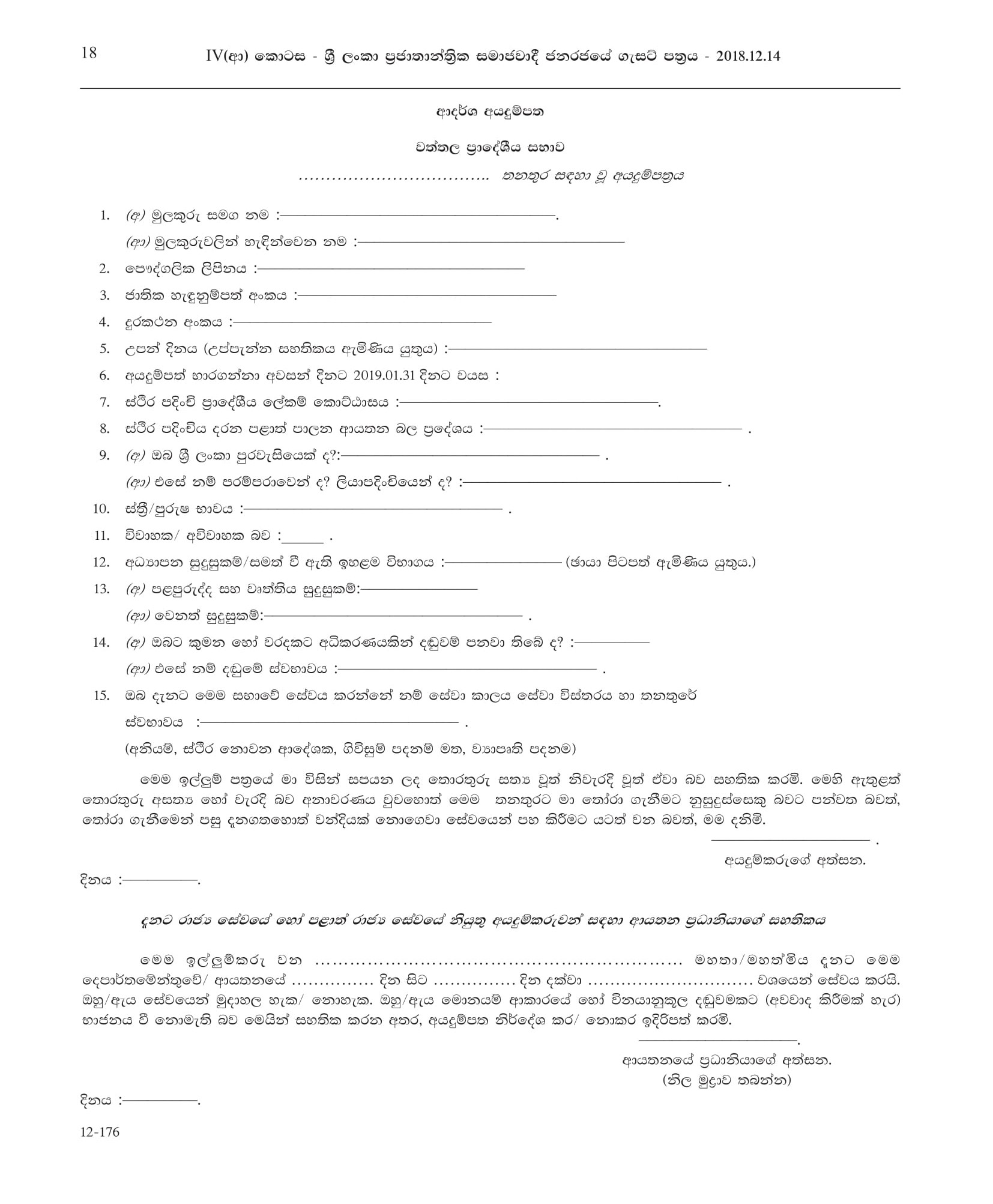 Pre School Teacher (Caretaker), Driver, Ayurvedic Dispenser, Electrician, Crematorium Operator, Work/Field Labourer, Health Labourer - Wattala Pradeshiya Sabha